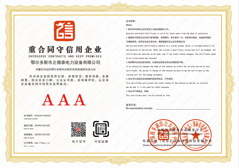 重合同守信用企業
