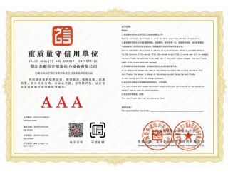重質量守信用單位